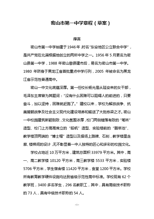 密山市第一中学章程