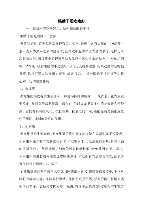 眼睛干涩吃啥好