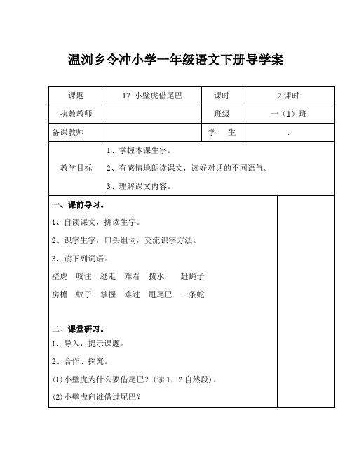《17小壁虎借尾巴》导学案