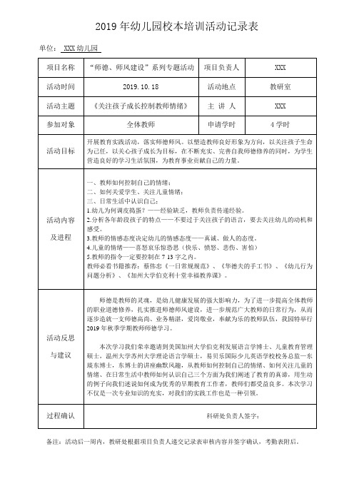 幼儿园师德培训记录表
