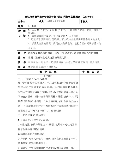 四年级上册语文表格式教案-1 观潮教案 部编版