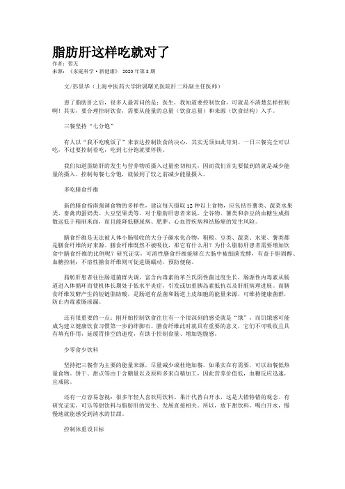 脂肪肝这样吃就对了