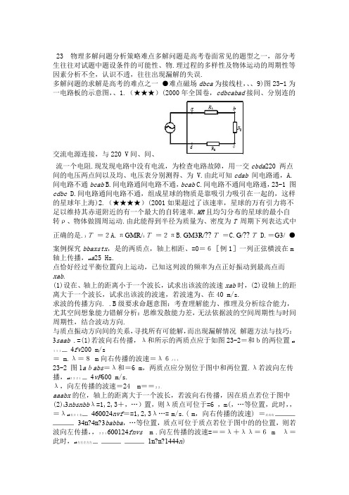 物理多解问题分析策略