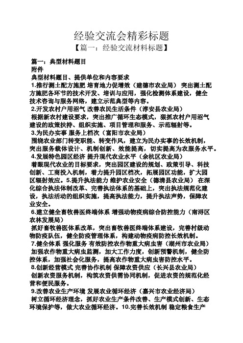 经验交流会精彩标题