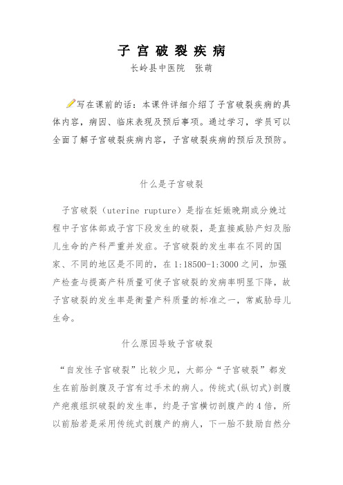 子宫破裂疾病