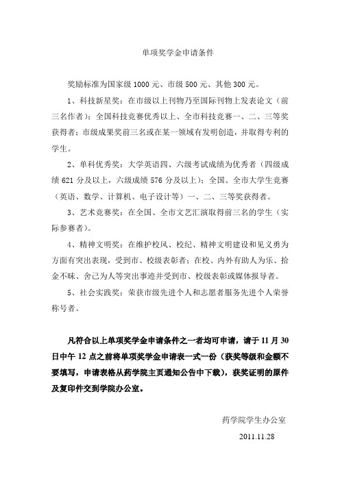单项奖学金申请条件