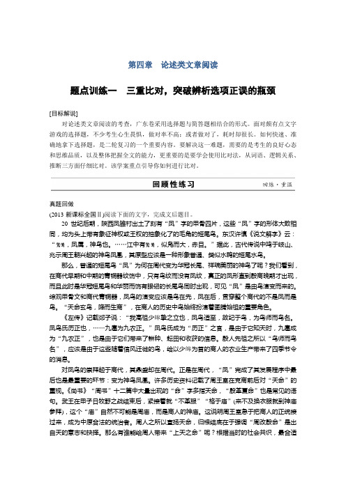 语文二轮复习：第四章题点训练1 Word版含答案.doc