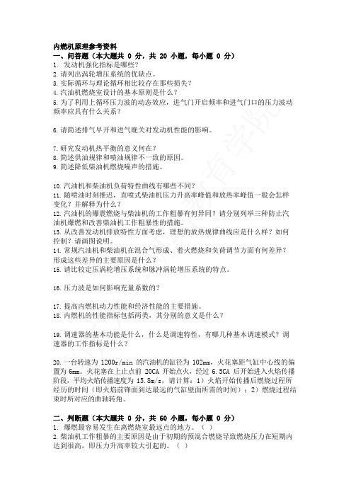 202005-内燃机原理