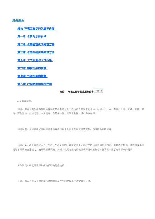 (完整版)环境工程学
