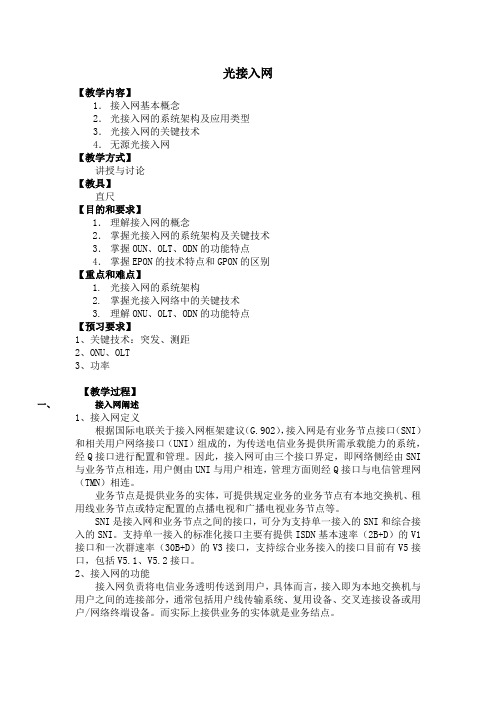 光接入网