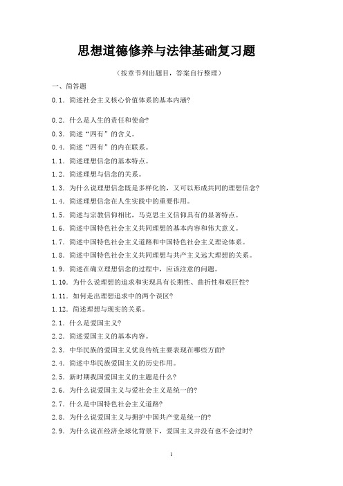 马克思主义基本原理的问答题与论述题复习