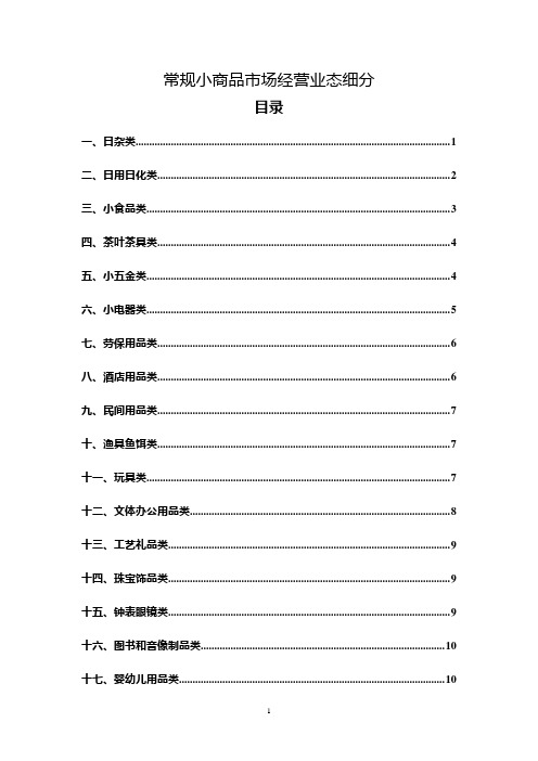 专业小商品批发市场业态的细分——上千种商品