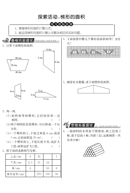 五年级上册数学试题-探索活动：梯形的面积丨北师大版含答案