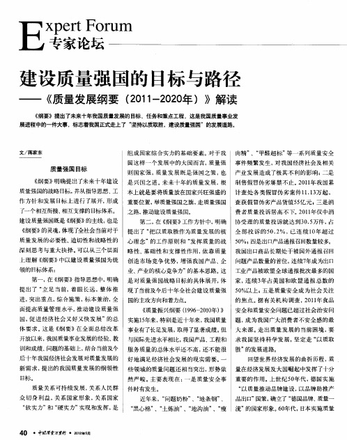 建设质量强国的目标与路径——《质量发展纲要(2011-2020年)》解读