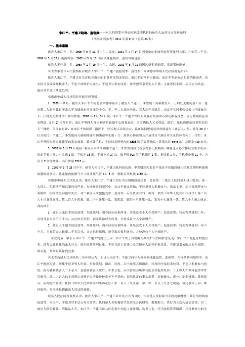 宋江平、平建卫抢劫、盗窃案