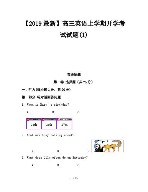【2019最新】高三英语上学期开学考试试题(1)
