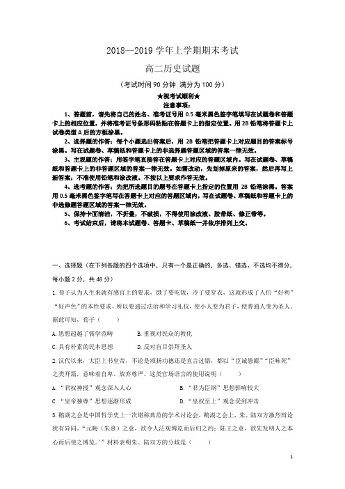 河南省商丘市九校2018-2019学年高二上学期期末联考历史试题
