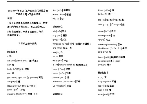 外研社(三年级起)小学英语三年级上册+下册单词表(含音标)