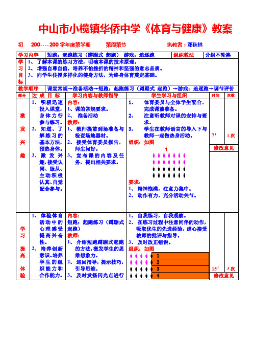 短跑：起跑练习(蹲踞式 起跑) 游戏：追逐跑 (1)