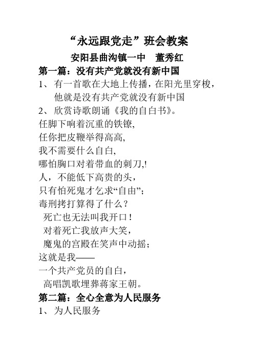 董秀红 永远跟党走教案