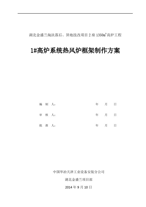 热风炉框架制作方案