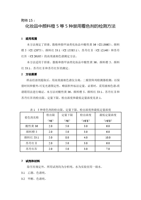 化妆品及其原料中二乙氨基羟苯甲酰基苯甲酸己酯的检测方法
