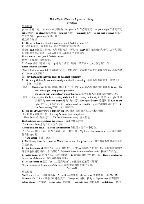 最新最新(仁爱版)七年级下册Unit-6-Topic-3知识全解-word文档