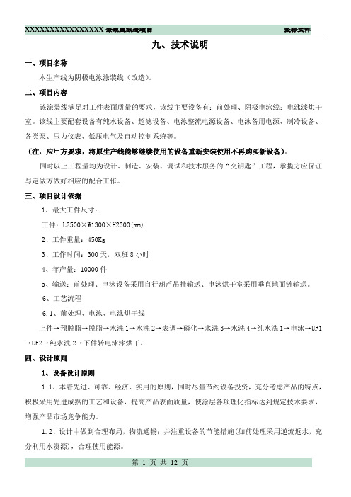 前处理电泳改造线技术文件