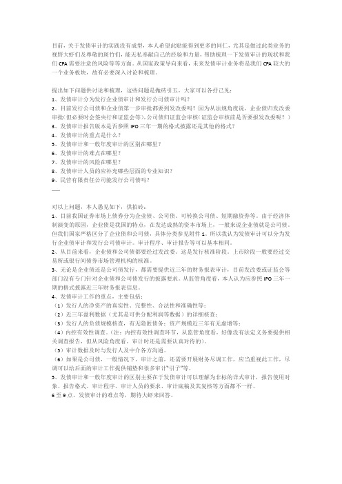 关于发债审计