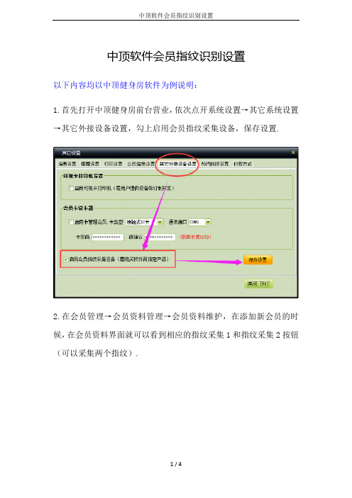 中顶软件会员指纹识别设置