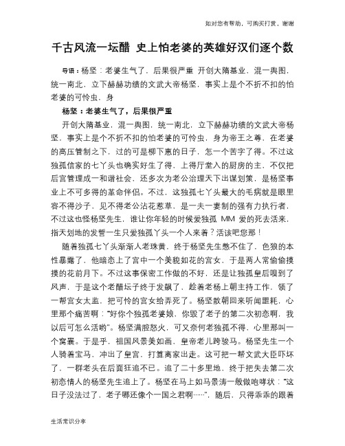 历史趣谈：千古风流一坛醋 史上怕老婆的英雄好汉们逐个数
