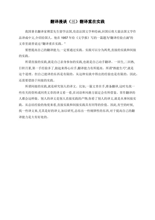 翻译漫谈(三)翻译重在实践