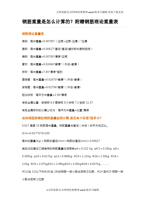 钢筋重量是怎么计算的