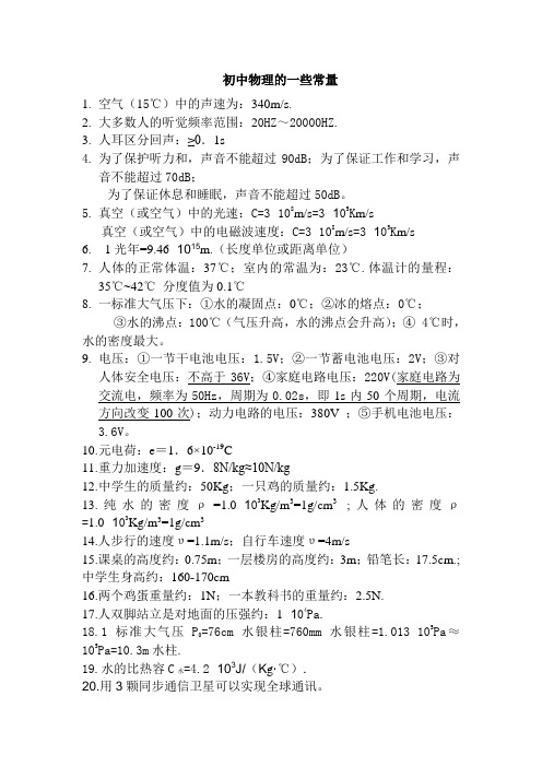 初中物理的一些常量