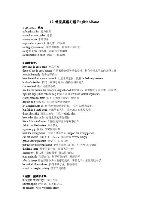 高中常见英语习语归纳