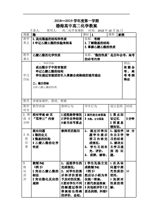 高中化学选修五：3.3酯教案