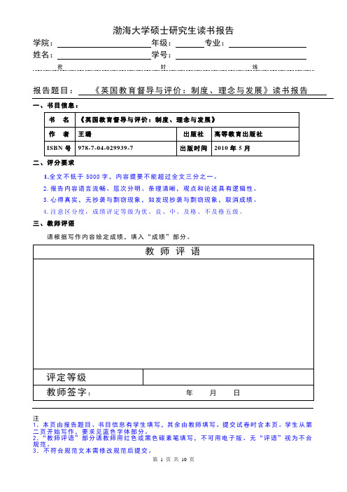 《英国教育督导与评价》剖析