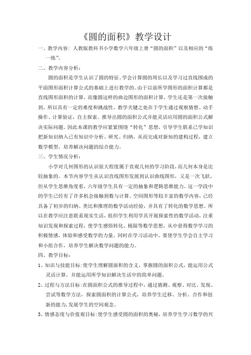 新冀教版六年级数学上册《 圆的周长和面积  圆的面积  探索圆的面积公式》研讨课教案_6