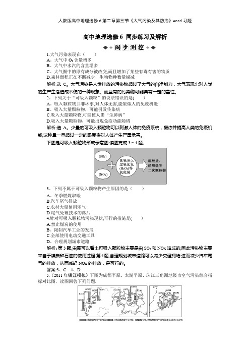 人教版高中地理选修6第二章第三节《大气污染及其防治》习题