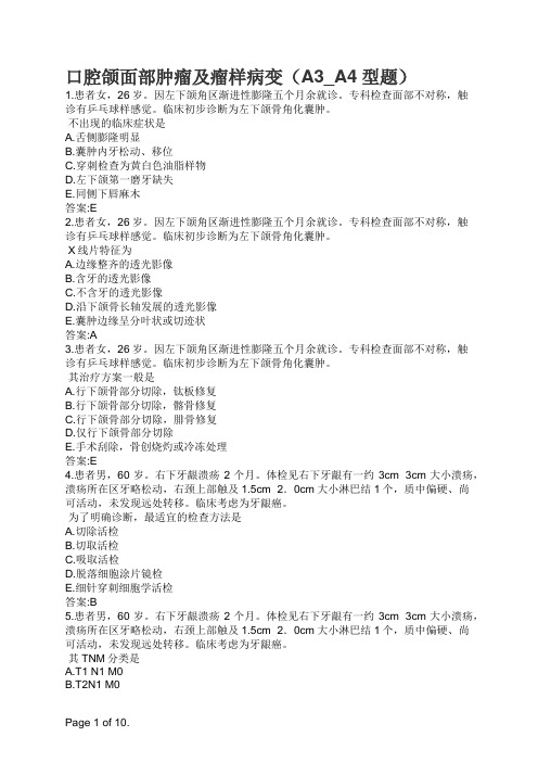 口腔执业医师口腔颌面部肿瘤及瘤样病变(A3_A4型题)