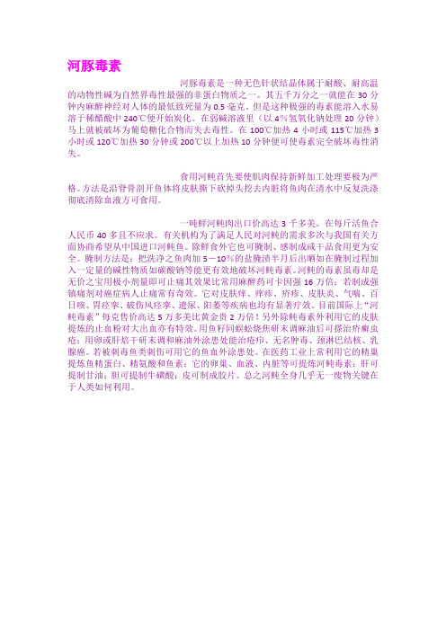 河豚毒素