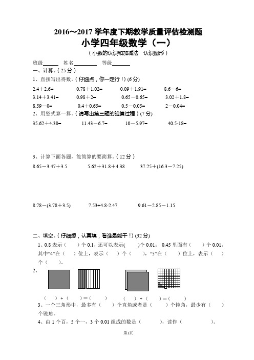 1新北师大版四年级下册数学单元检测题(全册)