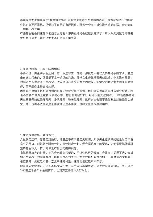 女生说对你没感觉就是没戏了？男生别发愁,这5招助你轻松过情关