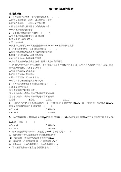物理必修1第一章第二章练习题