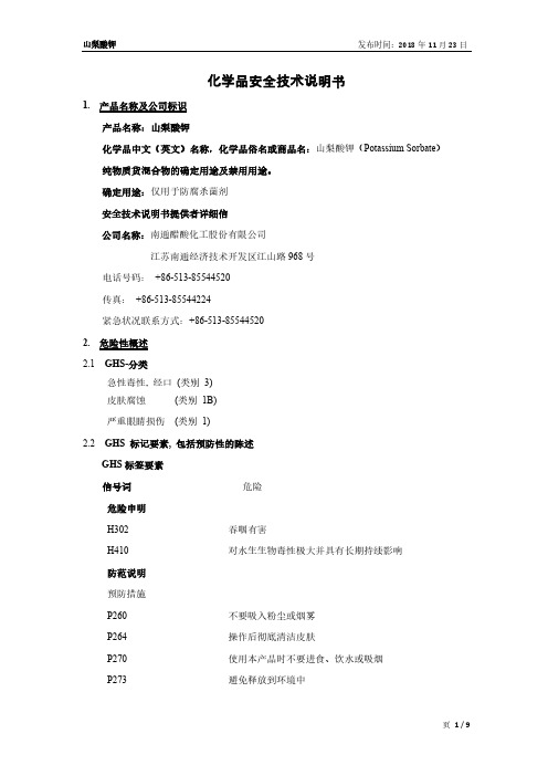 山梨酸钾 MSDS  化学物质技术说明书