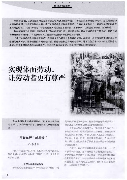 实现体面劳动,让劳动者更有尊严