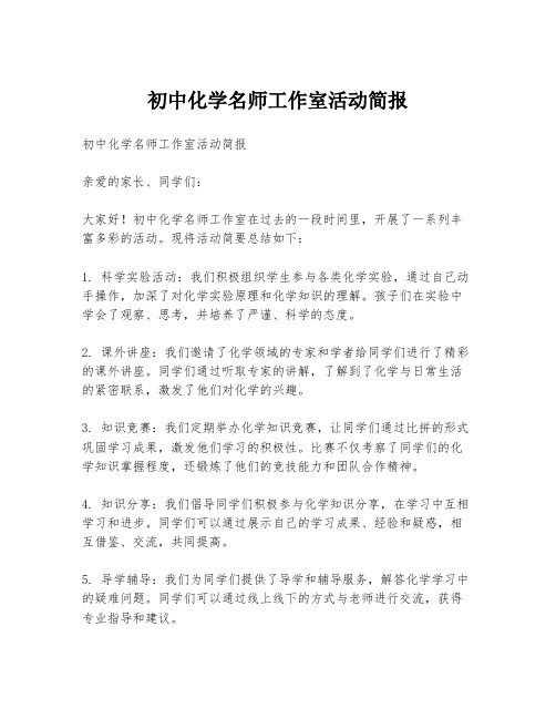 初中化学名师工作室活动简报