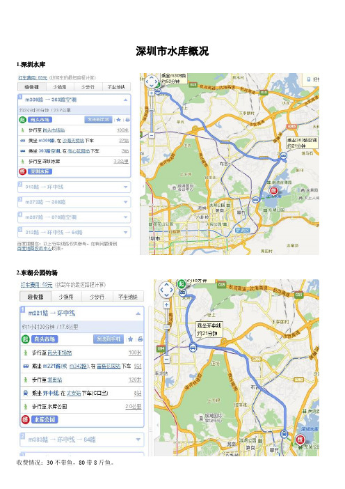 深圳市水库概况