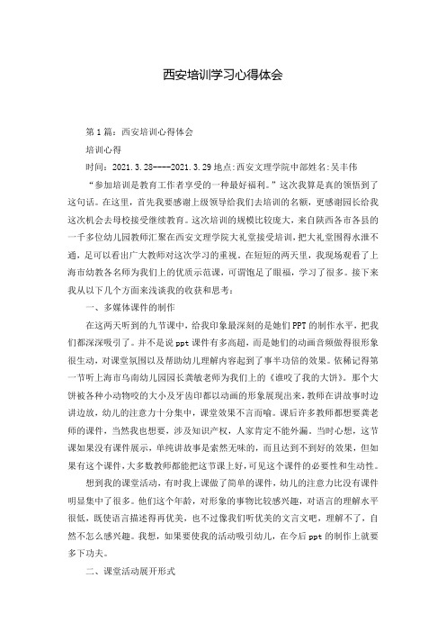 西安培训学习心得体会
