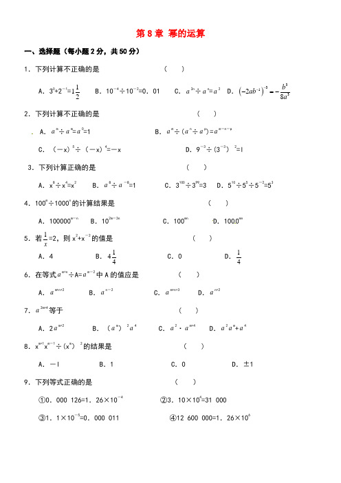 春七年级数学下册第8章幂的运算练习1苏科版(new)